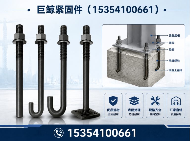 临漳县地脚螺栓展示图